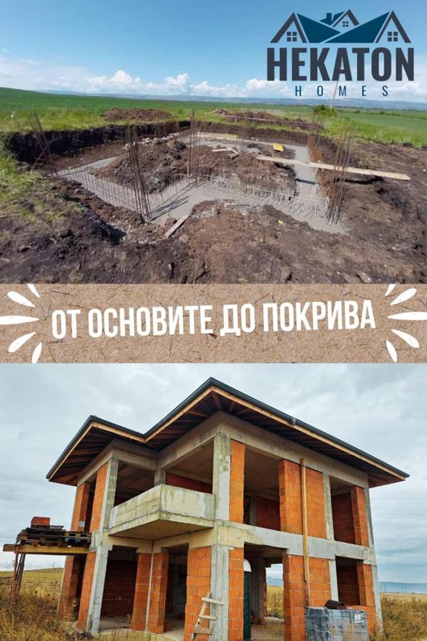 От фундамент до груб строеж