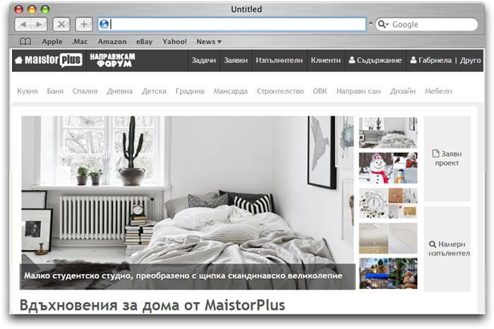 Медийна част "Вдъхновения за дома"