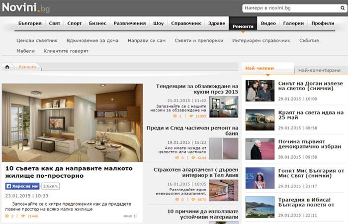 Къде още можете да видите секцията Вдъхновения за дома?