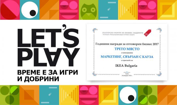 ИКЕА подкрепя програмата на УНИЦЕФ „Заедно от детската градина“