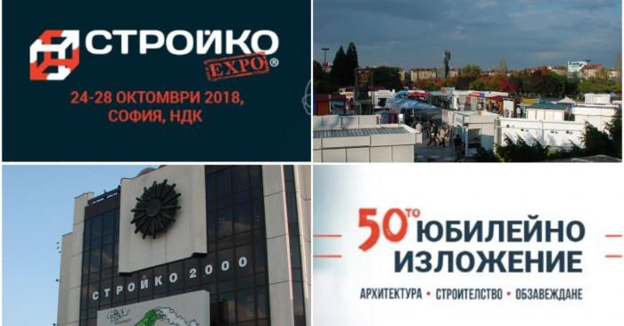 СТРОЙКО 2000, се провежда за 50-и, юбилеен път