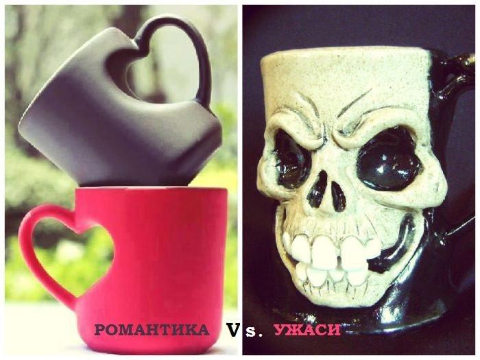 Битката на чашите I: Романтика Vs. Ужаси