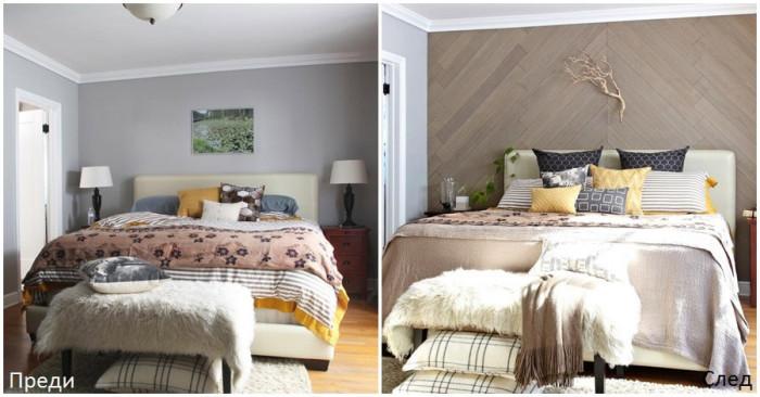 Подмяната на един елемент може да промени изцяло излъчването на спалнята