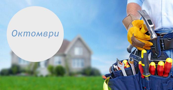 Октомврийската революция на ремонтите