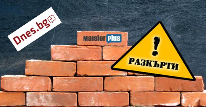 MaistorPlus участва в “Месец на ремонтите”