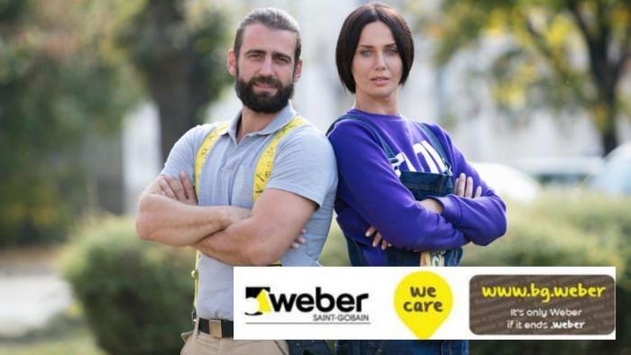 Weber България декларира желането си да помага