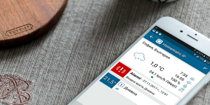 Сигурност и удобен контрол директно през мобилния телефон