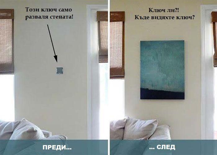 Къде е ключът?!