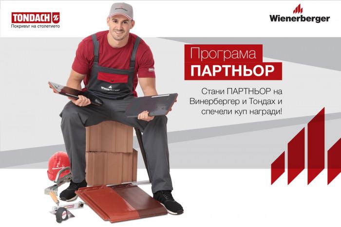 Винербергер раздава награди на баш майстори. Включете се и Вие!