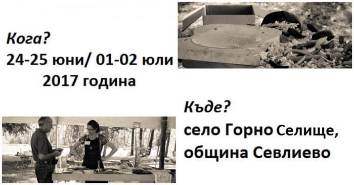 Кога и къде ще се проведе Първият български дърводелски събор?