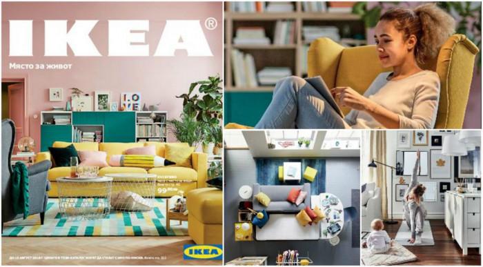 ИКЕА с впечатляващ пазарен ръст и вълнуващи изненади в новия си каталог