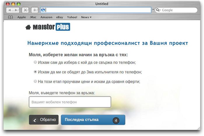 Нова услуга: директно обаждане от 3-ма изпълнителя