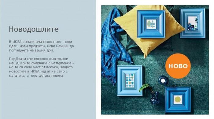 Целият ИКЕА свят ще види български дизайн!
