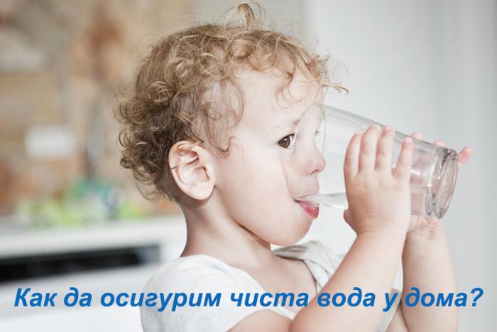 Как ефективно да пречистим и омекотим водата у дома?