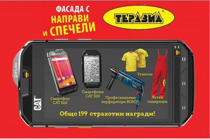 Направи фасада с Теразид и ти - следващият печеливш бъди!