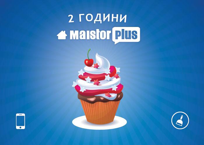 MaistorPlus празнува 2-рия си рожден ден