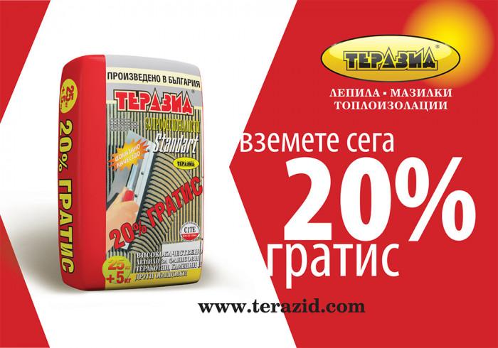 Предимствата на Теразид Standart