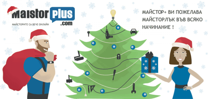 Весела Коледа и честита Нова 2013