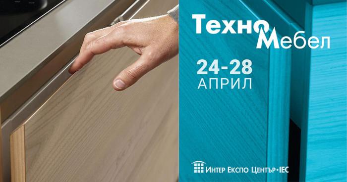 Оригинални решения за дома – от 24 април на Техномебел и Светът на мебелите