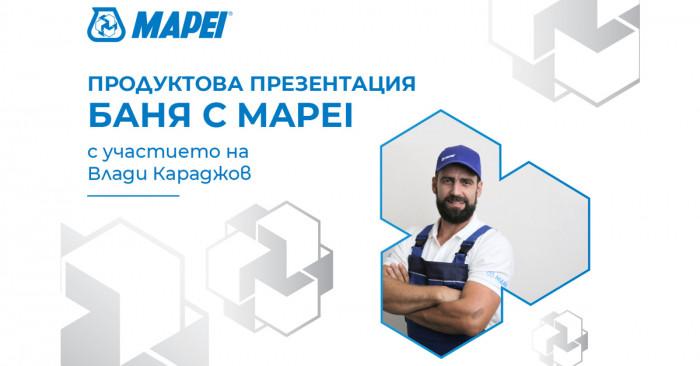 Продуктови презентации БАНЯ С МАПЕИ с участието на Владимир Караджов