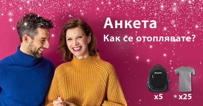 Споделете какъв е предпочитаният метод на отопление за вас и спечелете награди от Daikin!