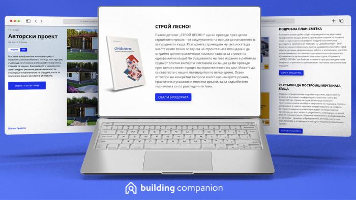 Строй лесно!