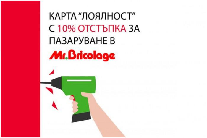 Какво получаваш като част от Лоялната програма?