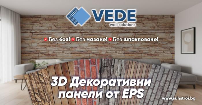 3D декоративни панели от стиропор VEDE