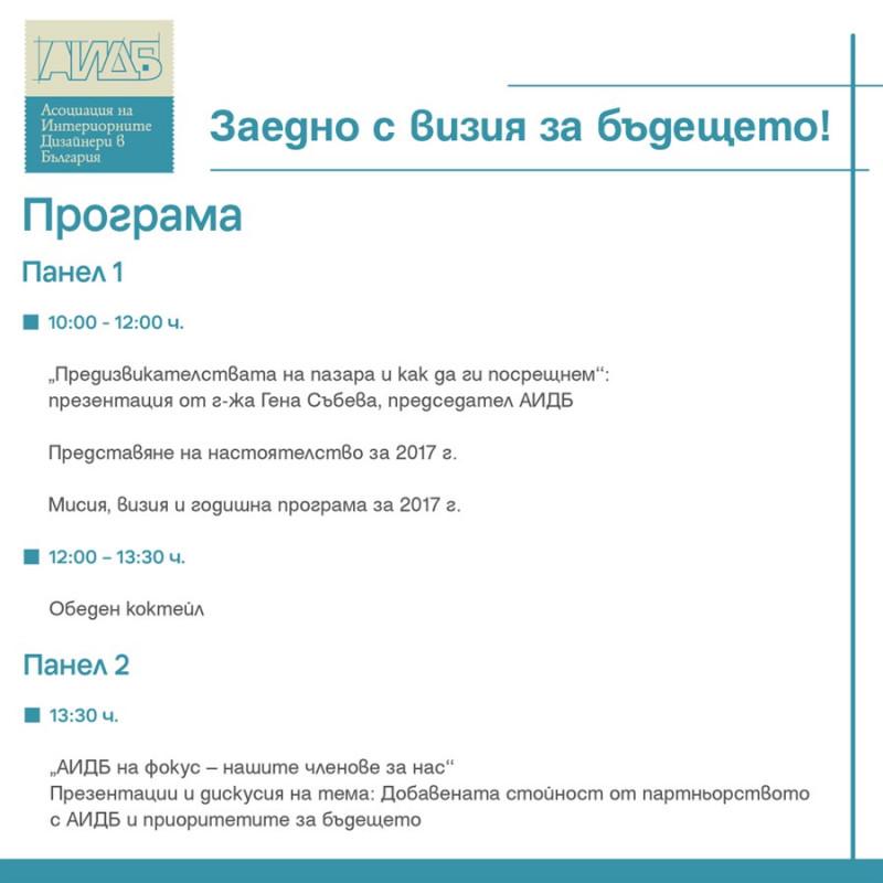 Предвидени са два панела, на който ще може да се дискутират актуални теми