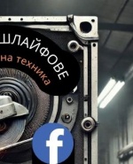 label.cover - Наем на шлайфове