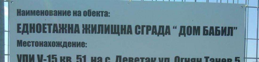 Снимка  от Радост Крумова