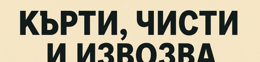 label.cover - Иван Донев