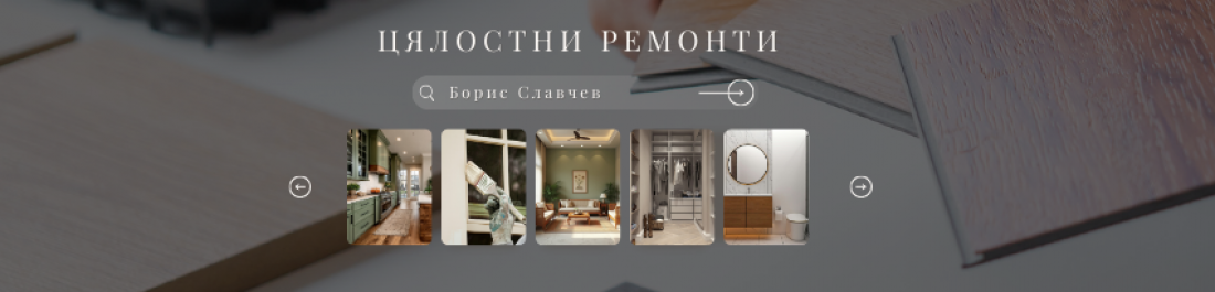 label.cover - Борис Славчев