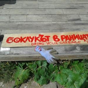 Пробудете се и вие!