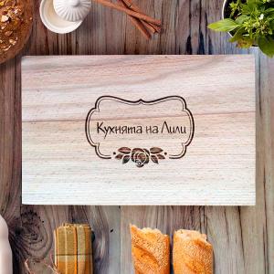 Вече не просто дъска за рязане