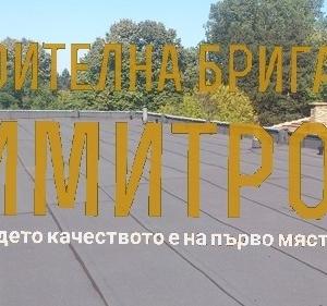 Полагане на хидроизолация