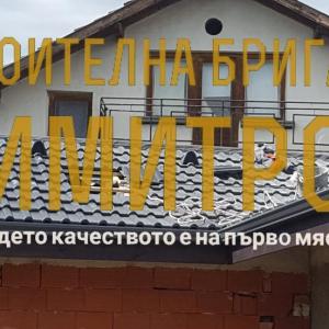 Изграждане на нов покрив