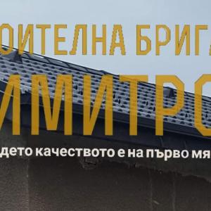 Цялостно изграждане на нов покрив