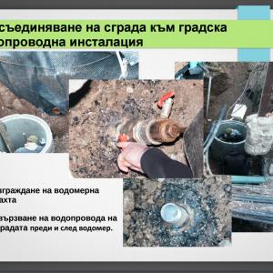 Присъединяване на сграда към градска водопроводна инсталация