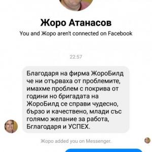 Доволни Клиенти