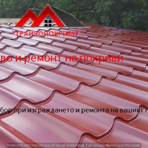 Ремонт на Покриви