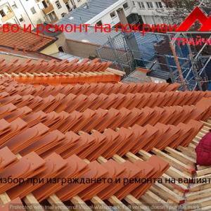 Покривни ремонти