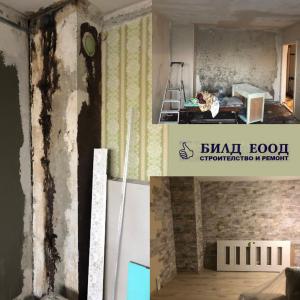 Вътрешен ремонт - преди, по време и след