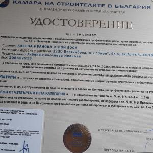 Удостоверение в камара на строителите в България
